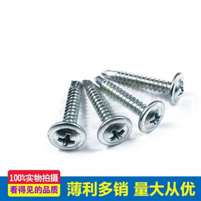 十字大扁头螺丝 自攻自钻燕尾钉 大圆头华丝M4.2*1316192532-38图2