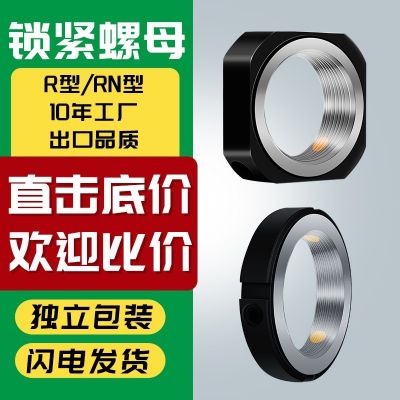 国标R型径向精密圆锁紧螺母锁定止退带铜防松滑牙丝杠杆轴承螺帽