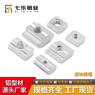 七乐工业铝型材配件铝型材船型螺母M4 M5 M6 M8 欧标T 型螺母图5