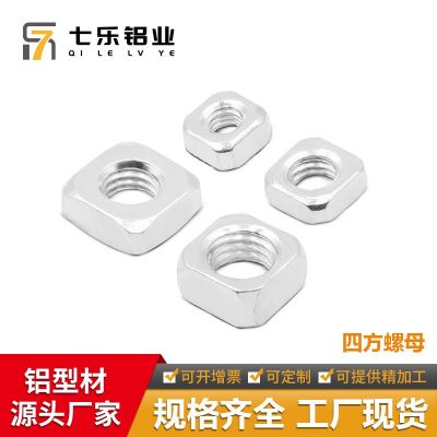 七乐工业铝型材配件四方螺母 M4/M6/M8紧固件连接件方形四方螺母