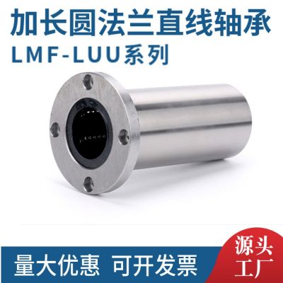 国产加长圆法兰直线运动轴承LM6 8 10 12 13 16 20 25 30 35 4 0L