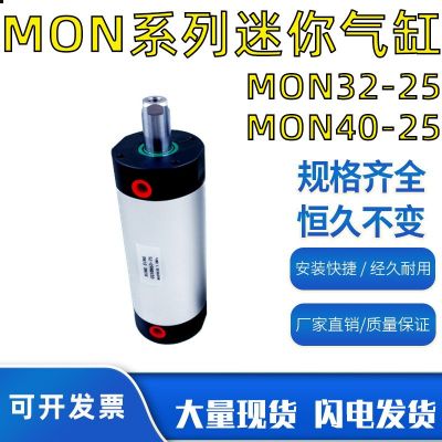 MON系列轻型气缸MON32-75迷你气缸多种缸径与行程任选非标批发