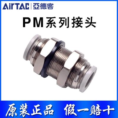 原装亚德客PU管气动穿板直通PM4 PM6 PM8 PM10 PM12快插接头正品图2
