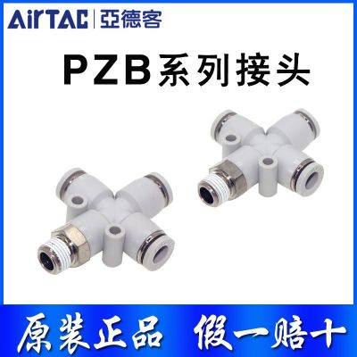 亚德客气动气管快插十字螺纹四通接头PZB6/8/10/12-01/02/03/04图4