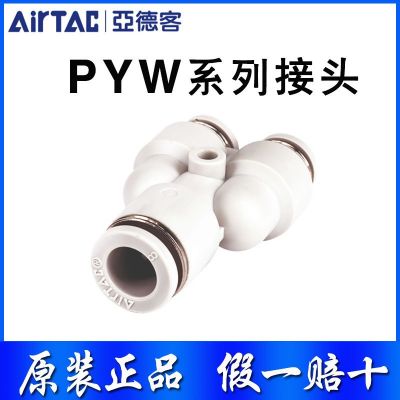 亚德客Y型减径三通接头PYW6-4 PYW8-6 PYW10-8 PYW12-8 PYW12-10图5