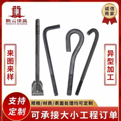 地笼螺栓预埋件厂家发黑塔吊地脚螺丝7字9字伞把L型焊板 地脚螺栓图2