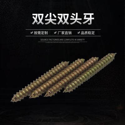 双尖双头牙 厂家自攻双头螺丝m8*80家具两头自攻丝 沙发五金配件图2
