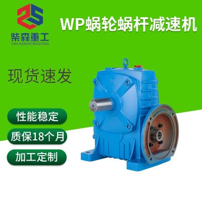 厂家供应WP系列齿轮减速机蜗轮蜗杆减速机小型立式硬齿面减速机