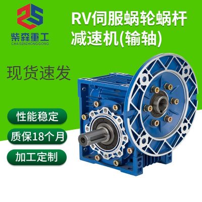 RV系列齿轮减速机厂家供应rv输轴同轴式硬齿面蜗轮蜗杆减速机