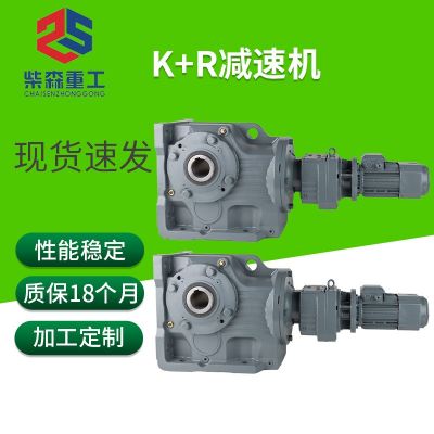 K+R系列减速机供应电动微型立式硬齿面双级涡轮齿轮减速机