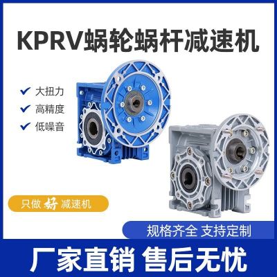 KPRV系列蜗轮蜗杆双曲面减速机 UDL/VF/PC系列前置斜齿轮减速器图4