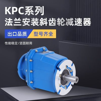 KPC系列斜齿轮减速器 二级齿轮卧式减速机优质铝合金箱体传送带图2