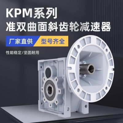 KM系列 准双曲面斜齿轮减速机KPM输出扭矩大扭力臂配件减速器电机图2