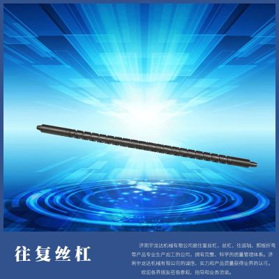 往复丝杠不锈钢往复丝杠螺纹丝杆多规格螺纹往复丝杠往复丝杠图4