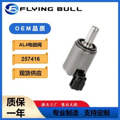 206 207 307 C2世嘉 凯旋 AL4 257416变速箱波箱电磁阀257416