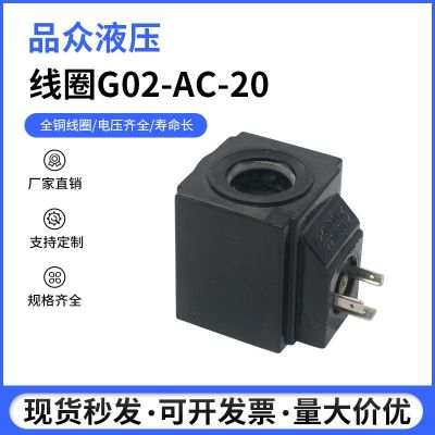 厂家直供现货电磁阀线圈G02-AC22V-20