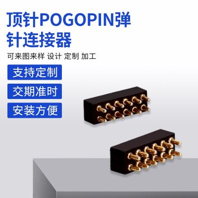 顶针POGOPIN弹针连接器厂家供应pogo pin连接器黄铜设计加工批发