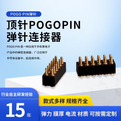 顶针POGOPIN弹针连接器厂家供应pogo pin连接器黄铜设计加工批发图2