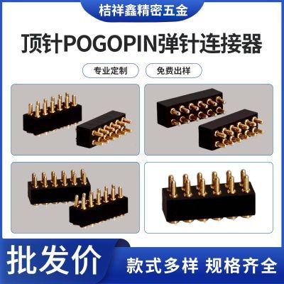 顶针POGOPIN弹针连接器厂家供应pogo pin连接器黄铜设计加工批发图4