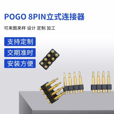 pogo 8pin立式连接器 pogopin镀金天线顶针电池电流针 厂家供应