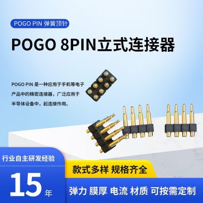 pogo 8pin立式连接器 pogopin镀金天线顶针电池电流针 厂家供应图2