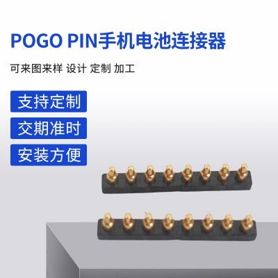 工厂直销POGO PIN手机电池连接器黄铜设计电子精密加工优惠批发个