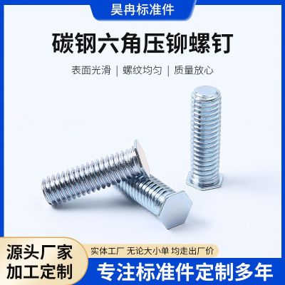 碳钢六角压铆螺钉 压铆螺钉 钣金压板螺丝机柜螺丝图4