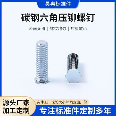 碳钢六角压铆螺钉 压铆螺钉 钣金压板螺丝机柜螺丝图2