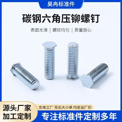 碳钢六角压铆螺钉 压铆螺钉 钣金压板螺丝机柜螺丝图3