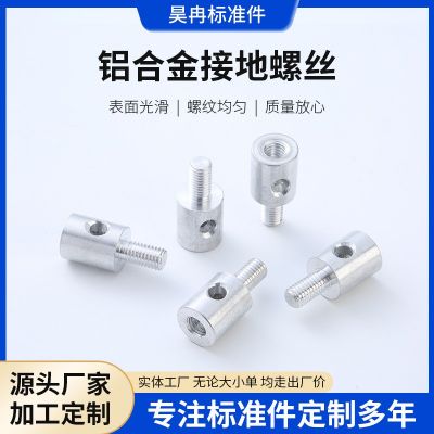 铝合金接地螺丝图3