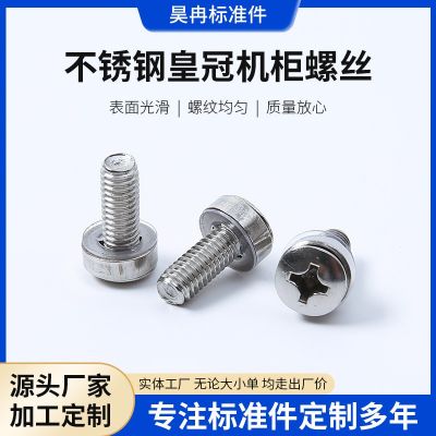 304不锈钢皇冠机柜螺丝 交换机机柜十字螺钉卡扣卡式螺母螺栓图2