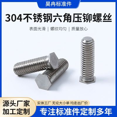 304不锈钢六角压铆螺丝 六角压板螺钉 机箱机柜铆钉图4