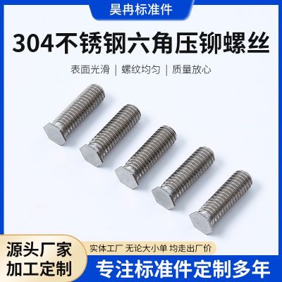 304不锈钢六角压铆螺丝 六角压板螺钉 机箱机柜铆钉图2