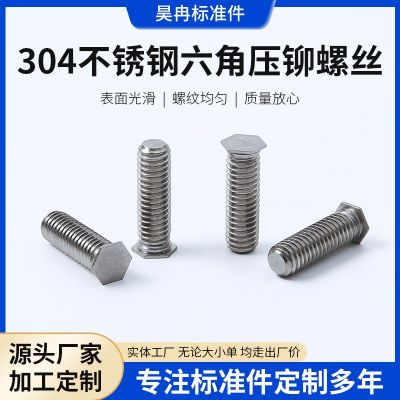 304不锈钢六角压铆螺丝 六角压板螺钉 机箱机柜铆钉图3