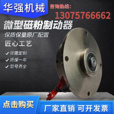 YSB微型磁粉制动器 维修微型磁粉刹车器 磁粉制动器厂家批发图3