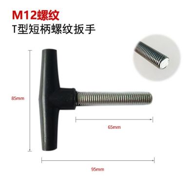 塑柄T型12mm螺纹扳手调节把手开关防锈M12螺纹扳手丝杆剥线机配件图4