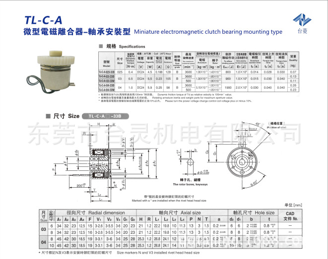 TL-C-A微型电磁离合器尺寸参数