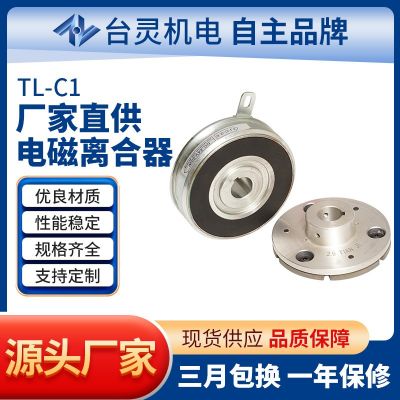 干式电磁离合器现货源头厂家各种型号齐全电磁离合器可按要求生产图3