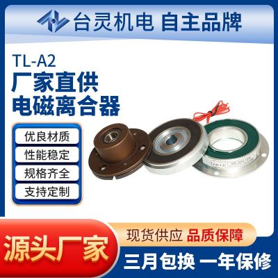 24V电磁离合器各种规格厂家现货 电磁离合器帮选型可非标图2