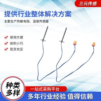 水箱温度传感器 带挡片开水器温度传感器 子弹头温度传感器