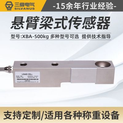 XBA-500kg悬臂梁称重传感器 工业称重传感器江浙沪厂家