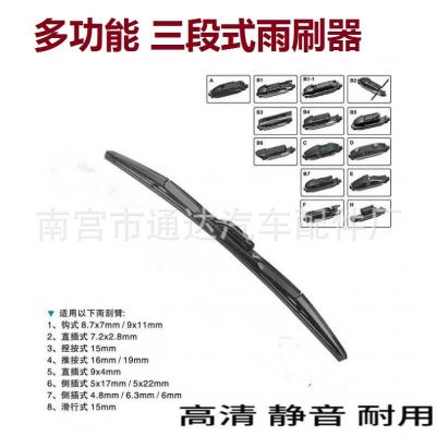 多功能三段式无骨雨刷器 汽车专用雨刷 高清静音型雨刮片批发图3