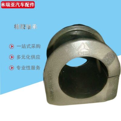 供应重汽豪沃配件前稳定杆轴承 橡胶衬套橡胶轴承 WG9925682102图4