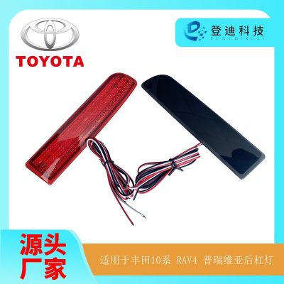 适用丰田RAV4后尾灯普瑞维亚埃尔法10系后杠灯LED行车灯TO2831102图1