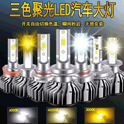 超亮闪三色汽车LED大灯灯泡H4 H7 H11黄金光双色前照灯改装车灯图2