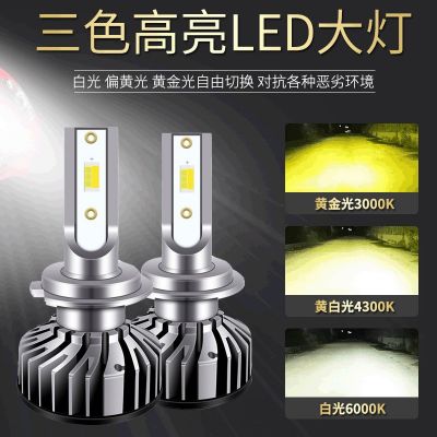 三色汽车LED大灯泡H11 H7 H4 9005车大灯双色前大灯车灯汽车灯图4