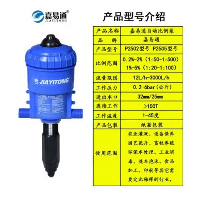 嘉易通自动比例泵养殖场加药器自动稀释混合泵鸡猪用加药器施肥泵图3