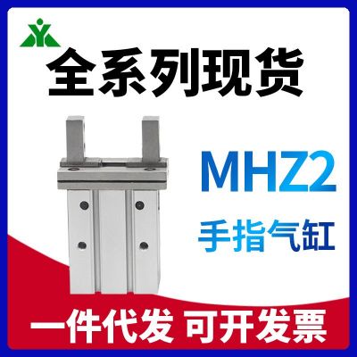 厂家批发SMC型MHZ2-10D MHZ2-16D MHZ2-20D MHZ2-2 5D气动手指气缸