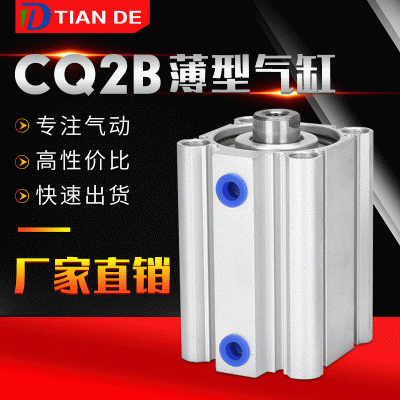 厂家批发薄型缸 CQ2B/CDQ2B100-各行程气动配件 不带磁 带磁外牙
