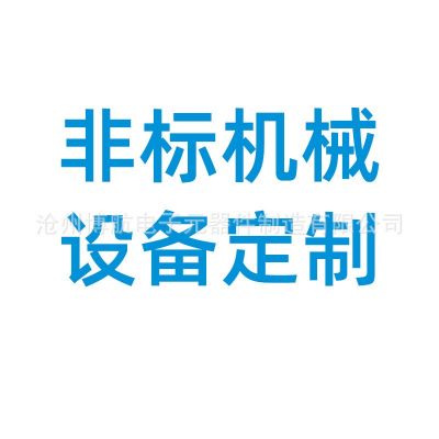 自动化设备定制 输送机 非标定制各种设备 流水线提升机图5